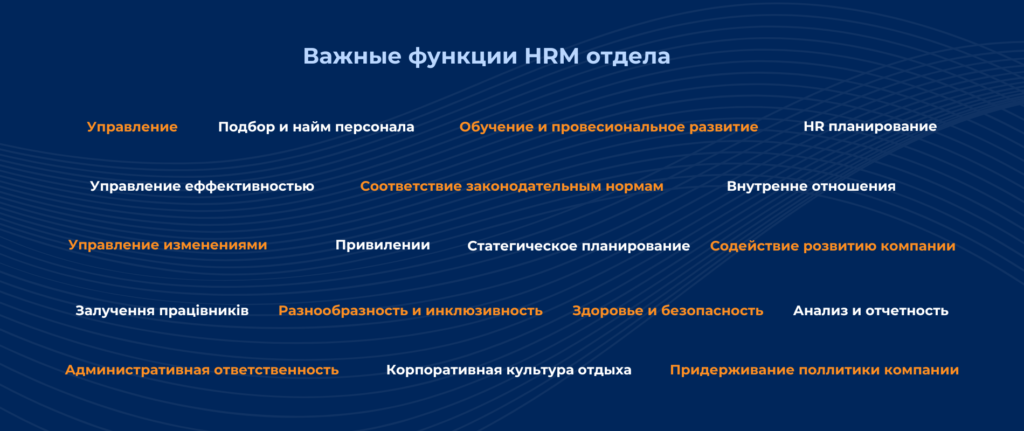 Функции HRM